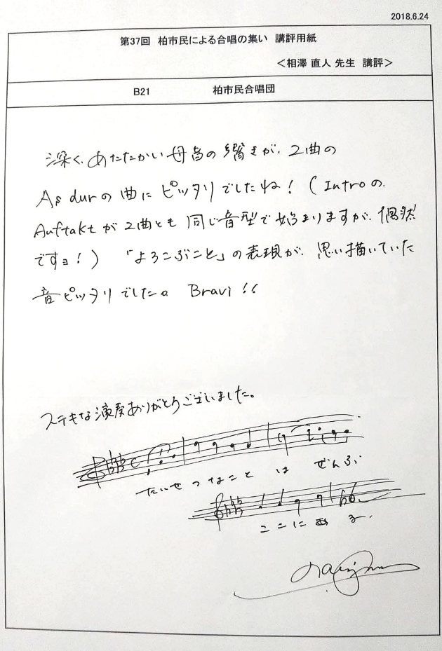 2018相澤直人氏講評