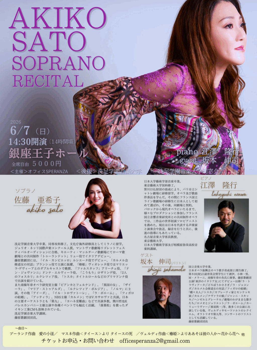 佐藤亜希子ソプラノリサイタル
