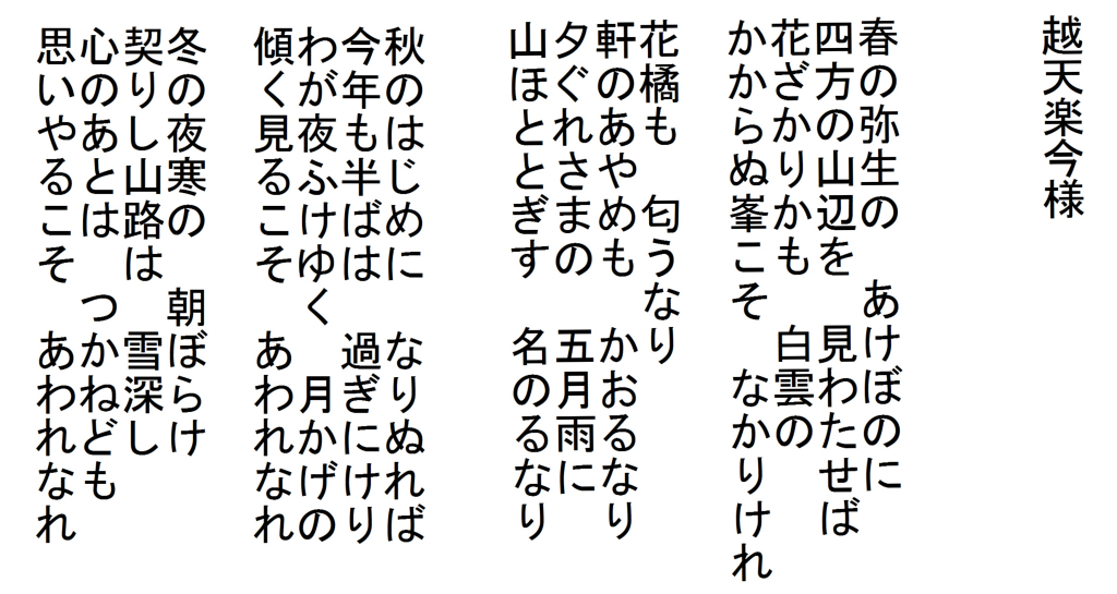越天楽今様　歌詞
