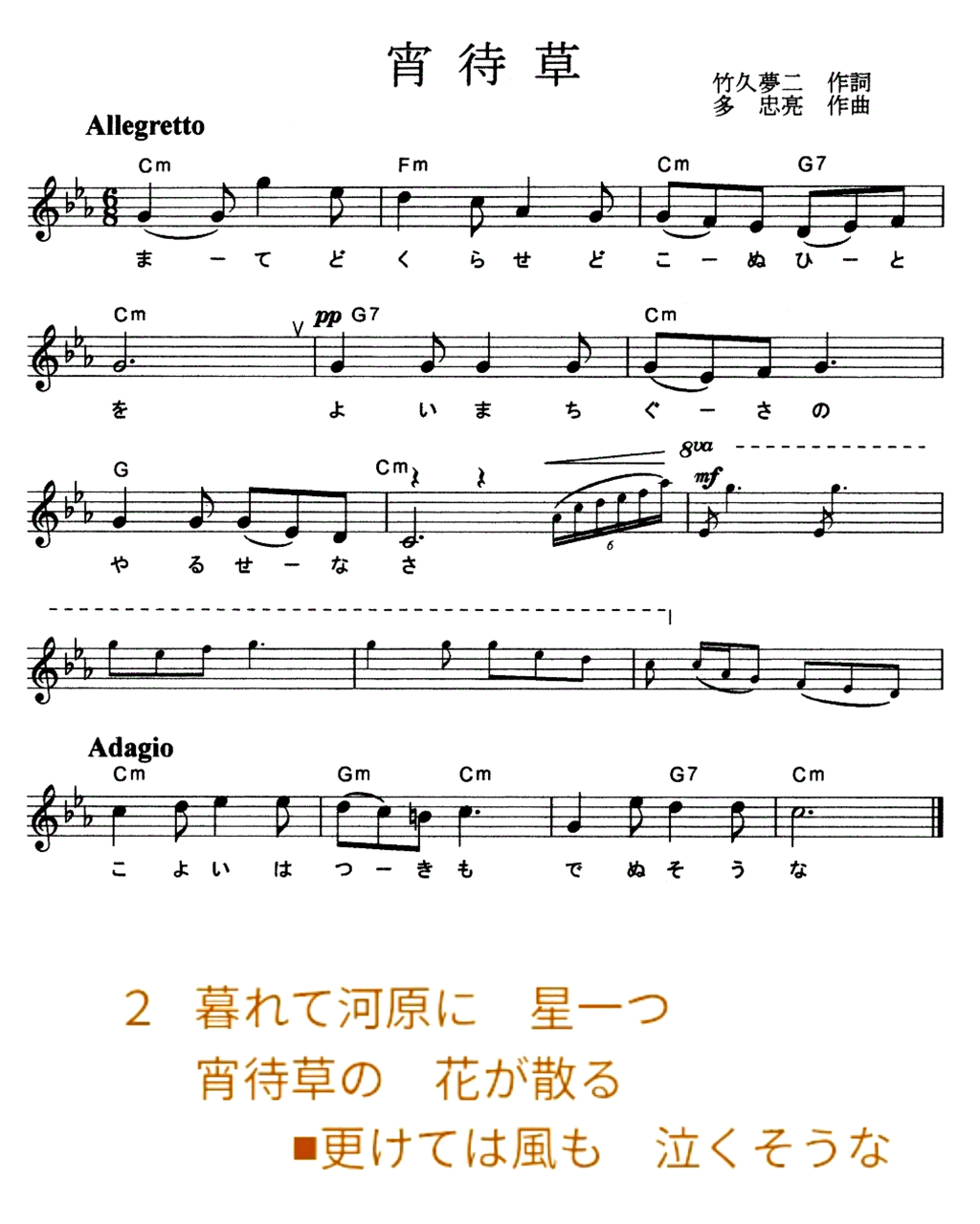 宵待草
